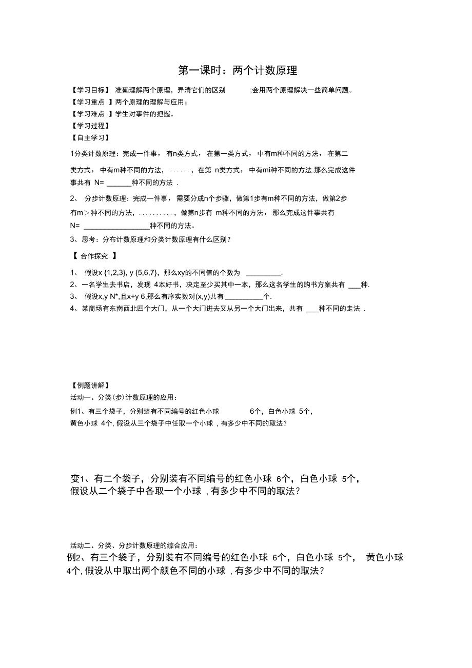 两个计数原理.docx_第1页