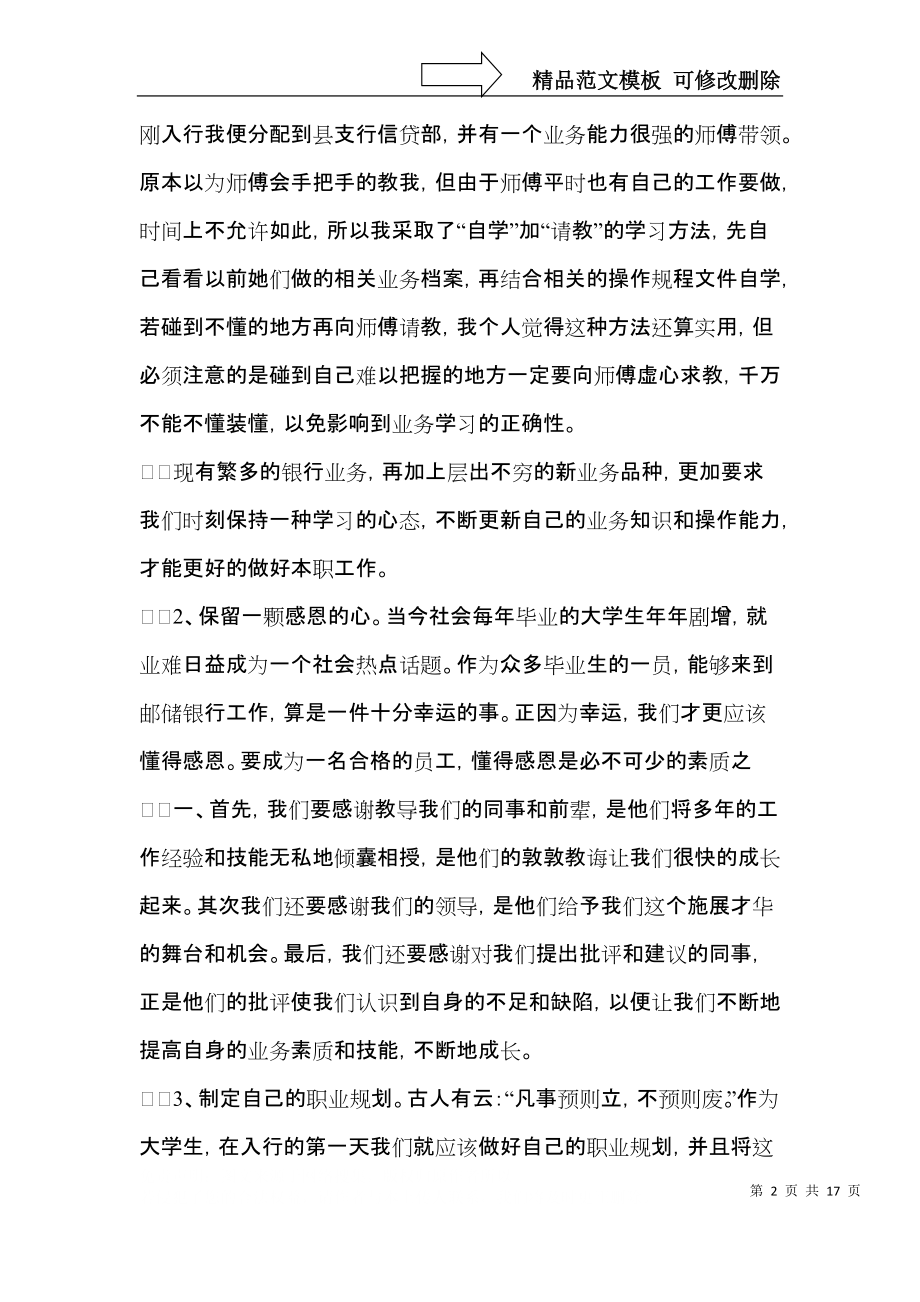 银行工作心得体会模板集锦5篇（一）.docx_第2页