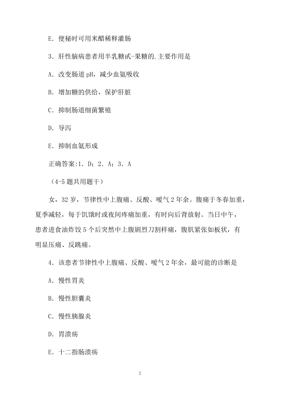 A3型模拟试题答案.docx_第2页