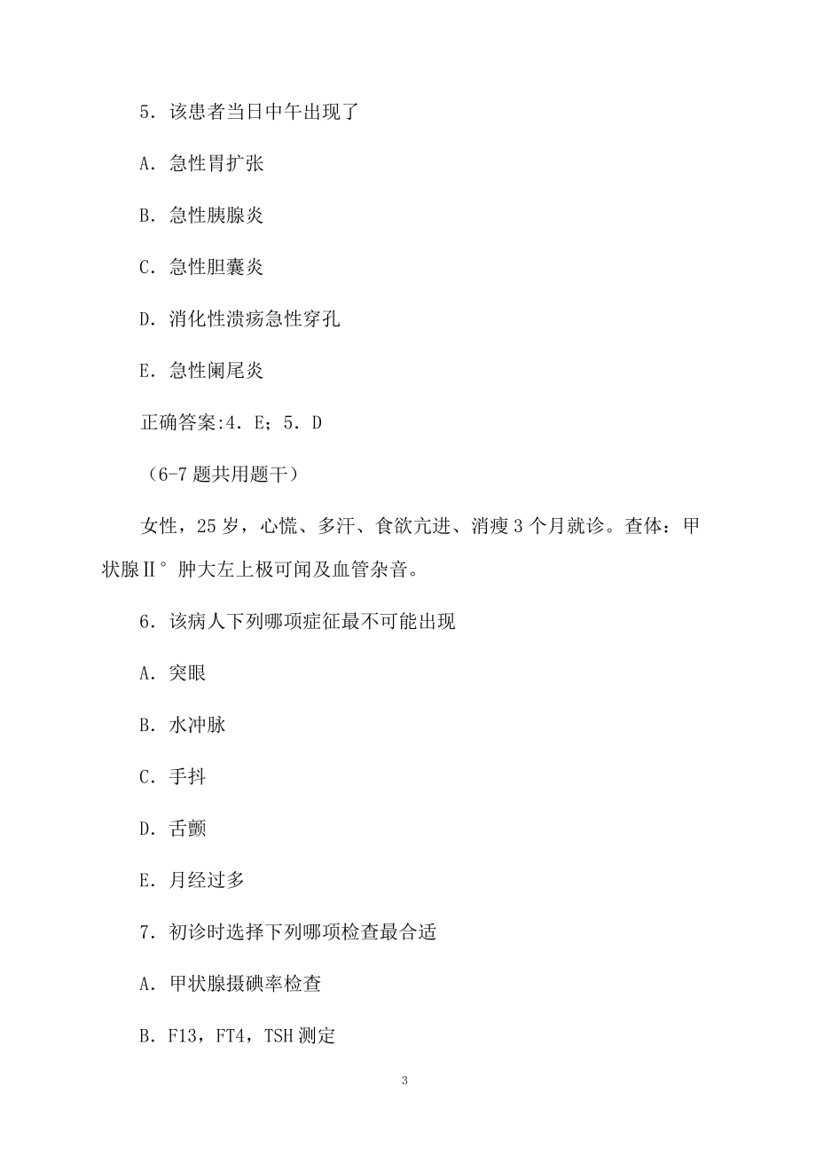 A3型模拟试题答案.docx_第3页