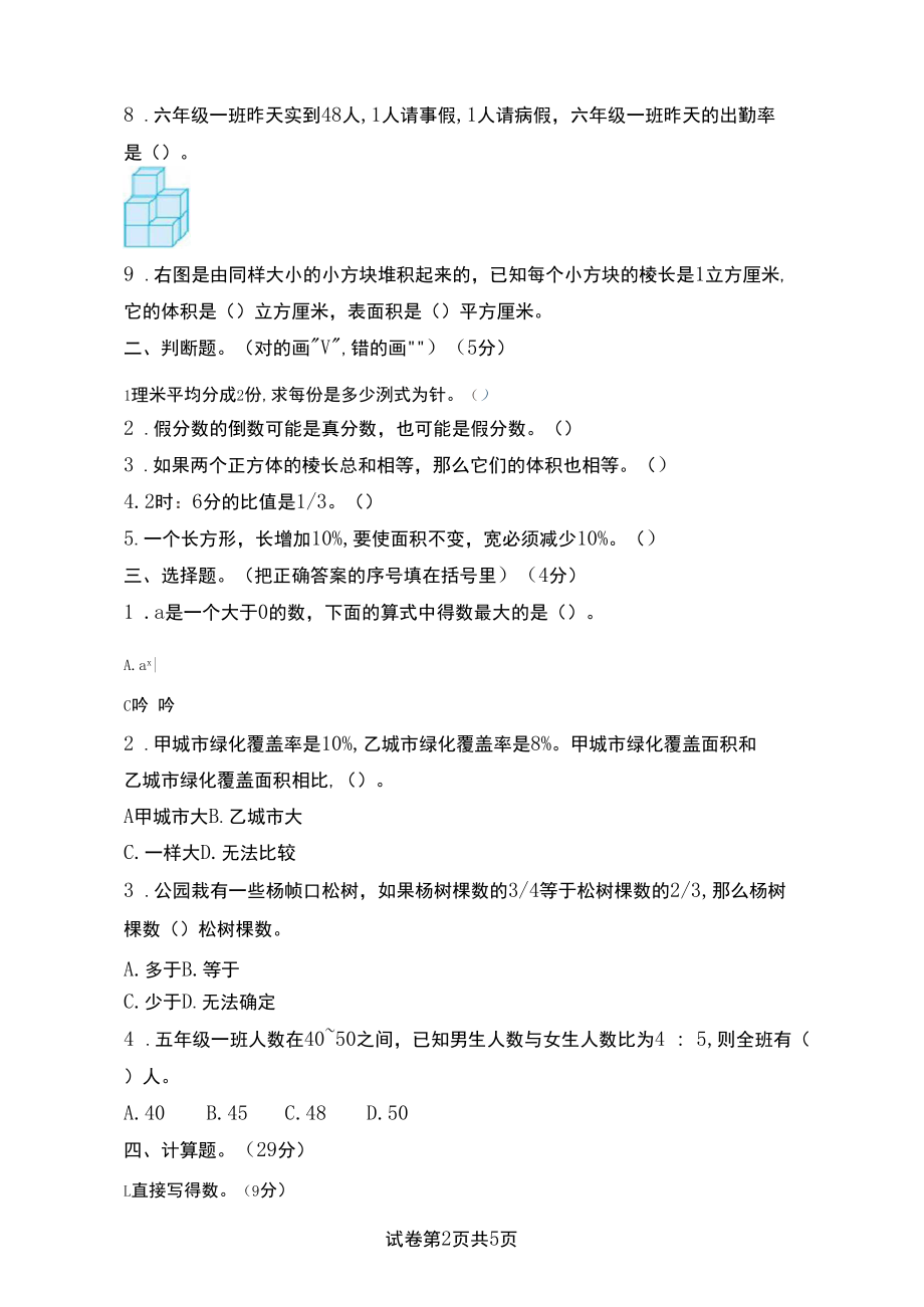 苏教版小学六年级数学上学期期末考试试卷及答案.docx_第2页