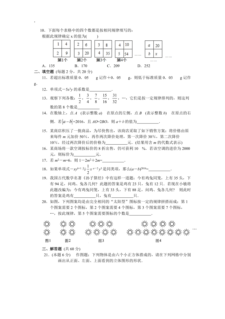 江苏省苏州市石牌中学2016-2017学年初一上数学期末试卷（三）及答案.docx_第2页