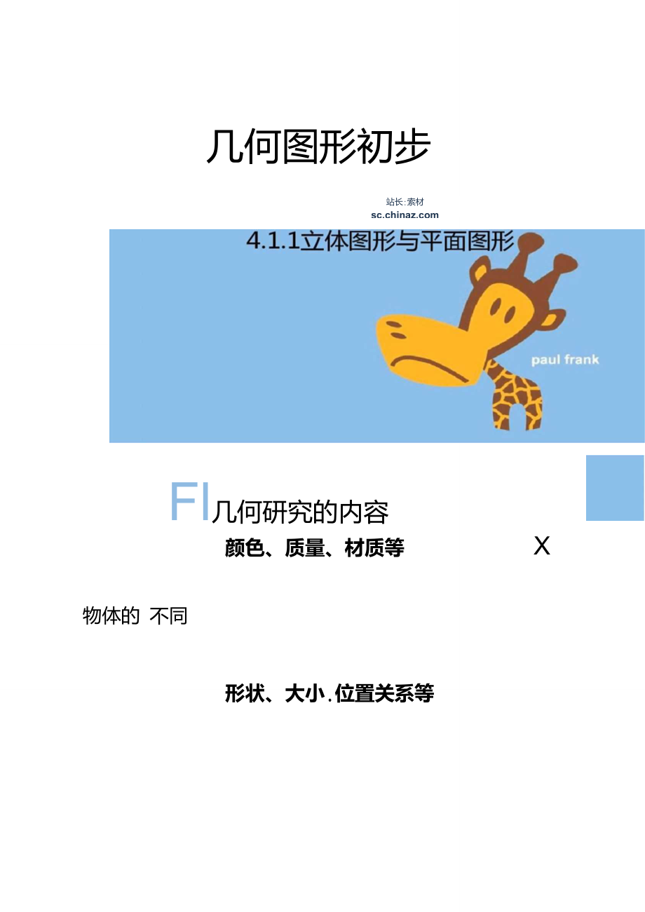 人教版初中数学七上课件4.1几何图形(共15张P..doc_第1页