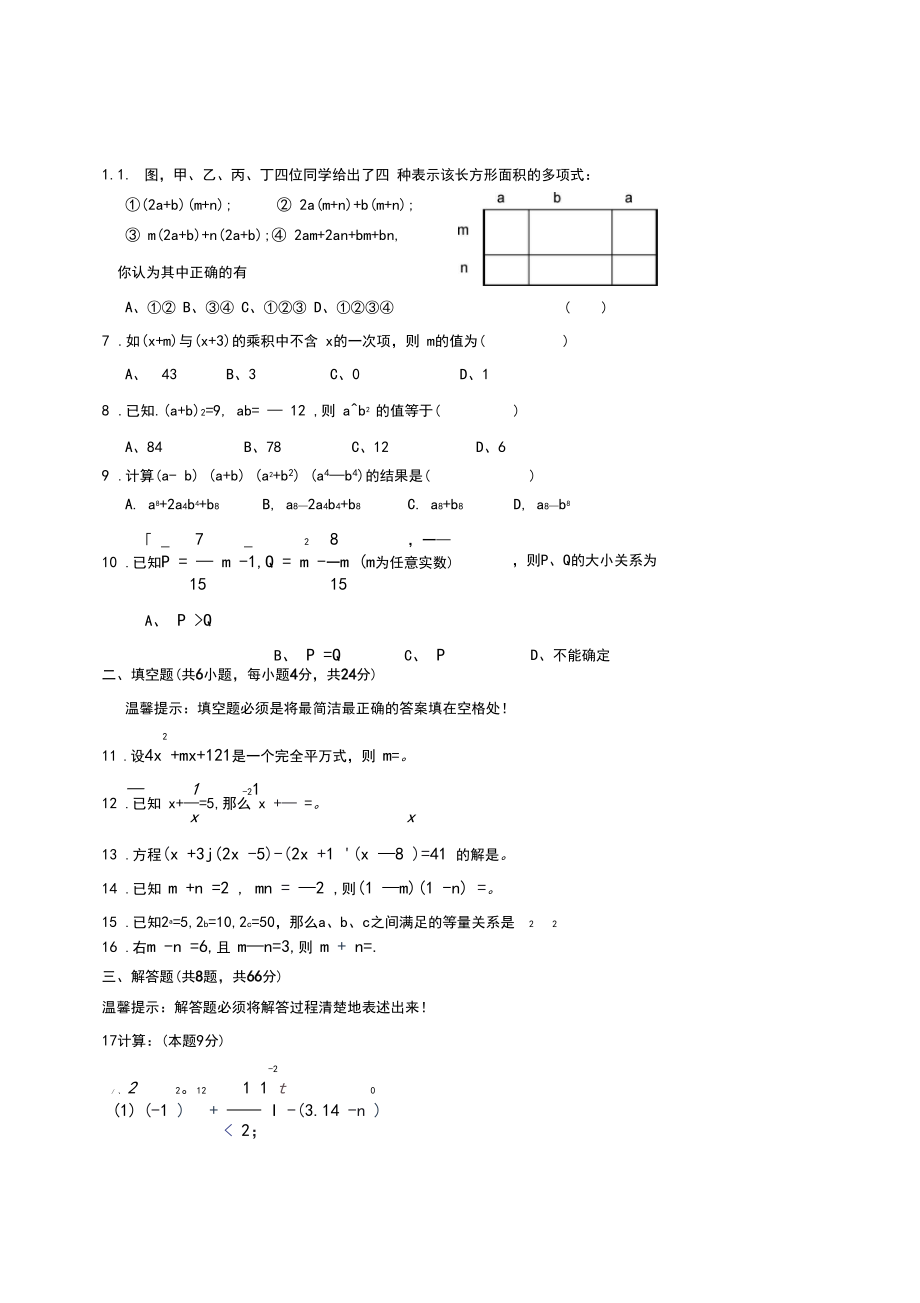 最新北师大版七年级数学下册第1章《整式的乘除》单元试卷及答案.docx_第2页