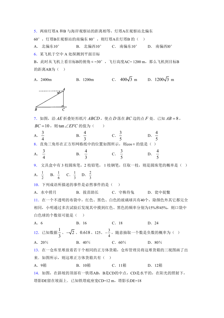 2021-2022学年度九年级数学下册模拟测试卷 (14141).docx_第2页