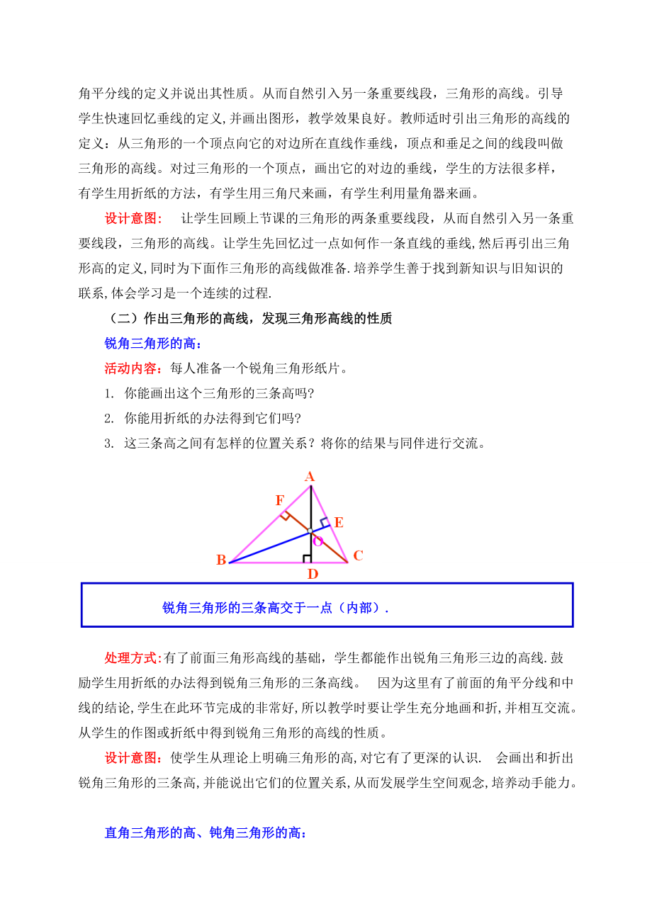 七年级数学下册 4.1.4 认识三角形教案1 （新版）北师大版-（新版）北师大版初中七年级下册数学教案.doc_第2页