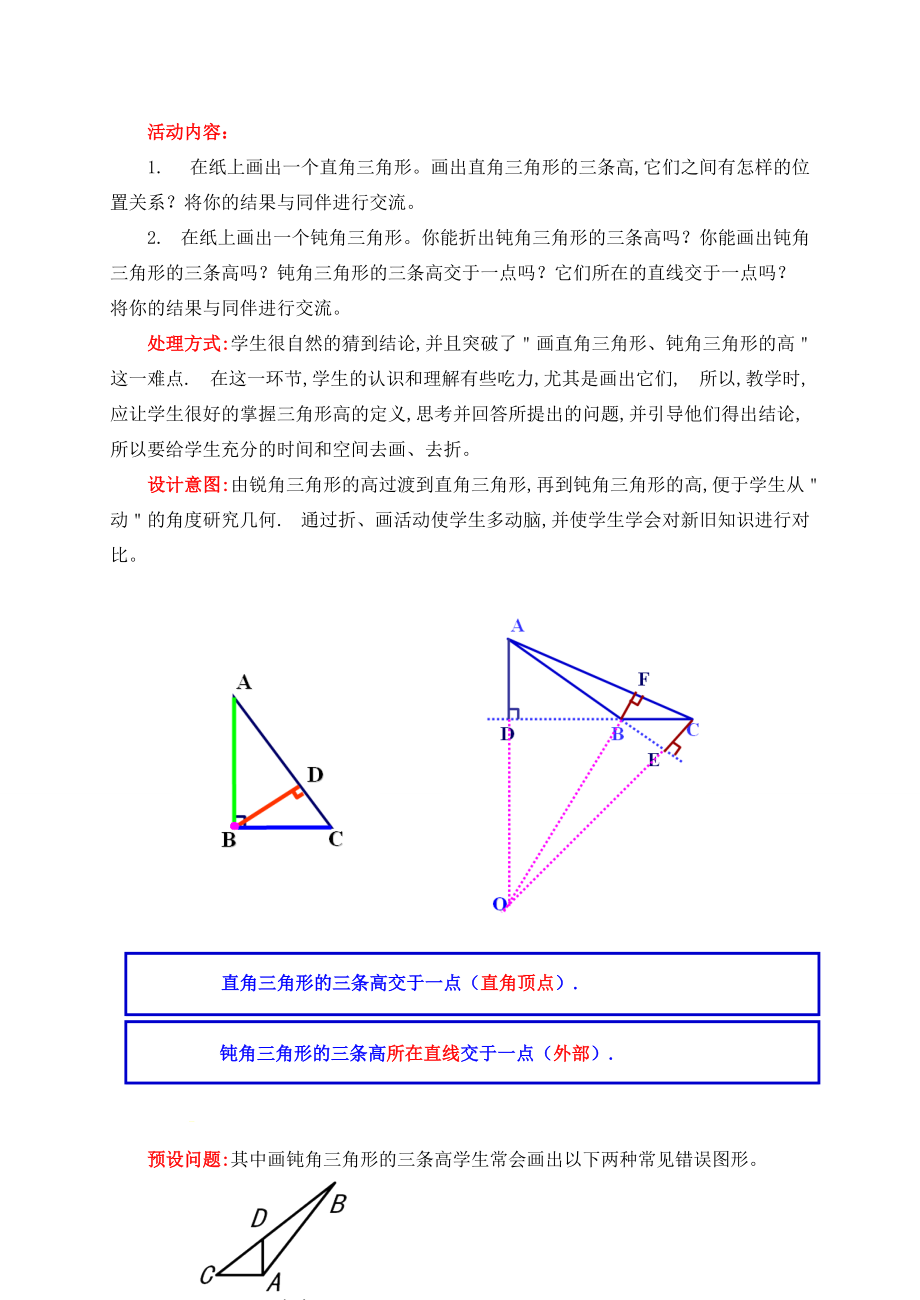 七年级数学下册 4.1.4 认识三角形教案1 （新版）北师大版-（新版）北师大版初中七年级下册数学教案.doc_第3页