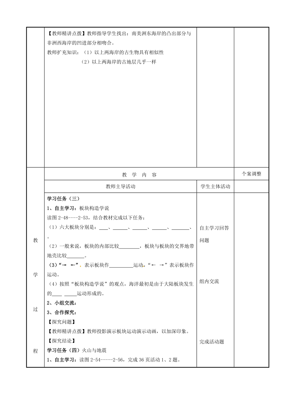 七年级地理上册 2.4 海陆变迁教案（2）（新版）湘教版-（新版）湘教版初中七年级上册地理教案.doc_第2页