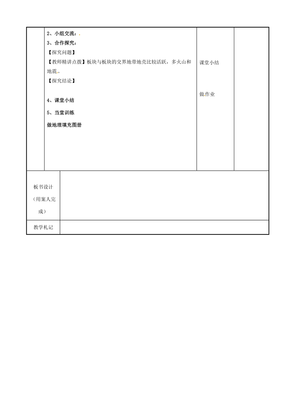 七年级地理上册 2.4 海陆变迁教案（2）（新版）湘教版-（新版）湘教版初中七年级上册地理教案.doc_第3页