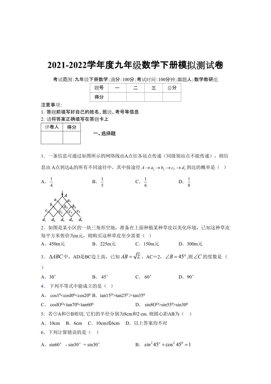 2021-2022学年度九年级数学下册模拟测试卷 (13220).docx_第1页