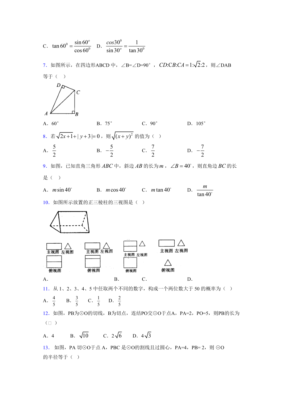 2021-2022学年度九年级数学下册模拟测试卷 (13220).docx_第2页