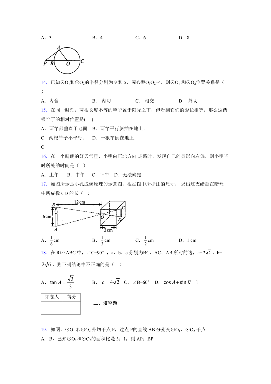 2021-2022学年度九年级数学下册模拟测试卷 (13220).docx_第3页