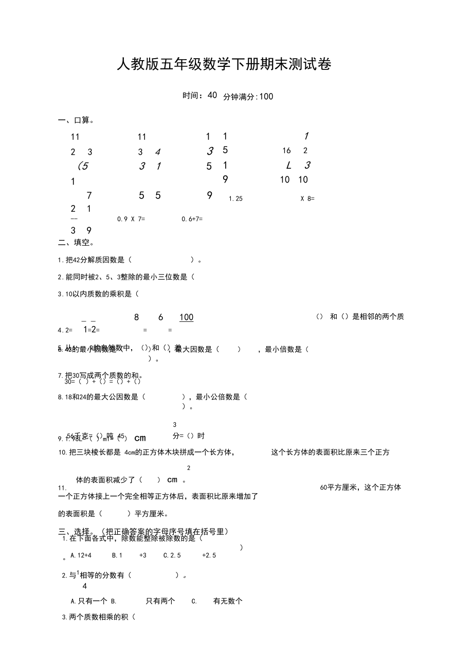 最新小学数学五年级下册期末试卷(带答案)最新人教版.docx_第1页