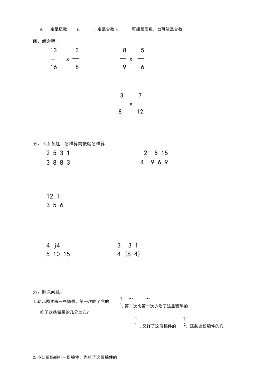 最新小学数学五年级下册期末试卷(带答案)最新人教版.docx_第3页