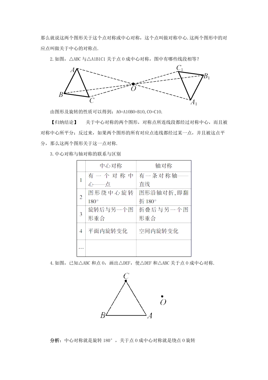 七年级数学下册 10.4《中心对称》教案4 （新版）华东师大版-（新版）华东师大版初中七年级下册数学教案.doc_第2页