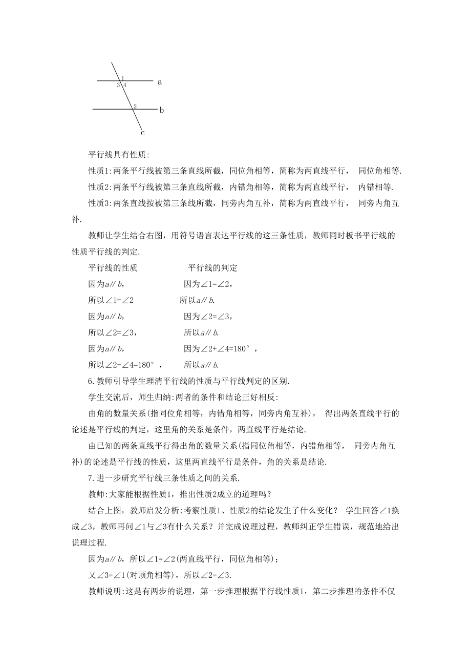 七年级数学上册 5.2 平行线 5.2.3 平行线的性质教案 （新版）华东师大版-（新版）华东师大版初中七年级上册数学教案.doc_第2页