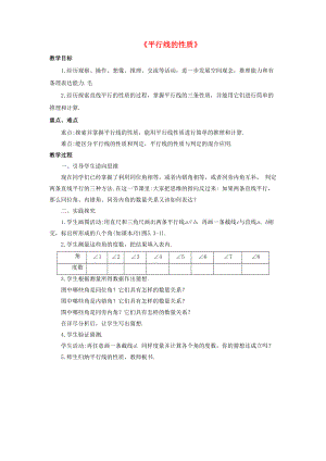 七年级数学上册 5.2 平行线 5.2.3 平行线的性质教案 （新版）华东师大版-（新版）华东师大版初中七年级上册数学教案.doc