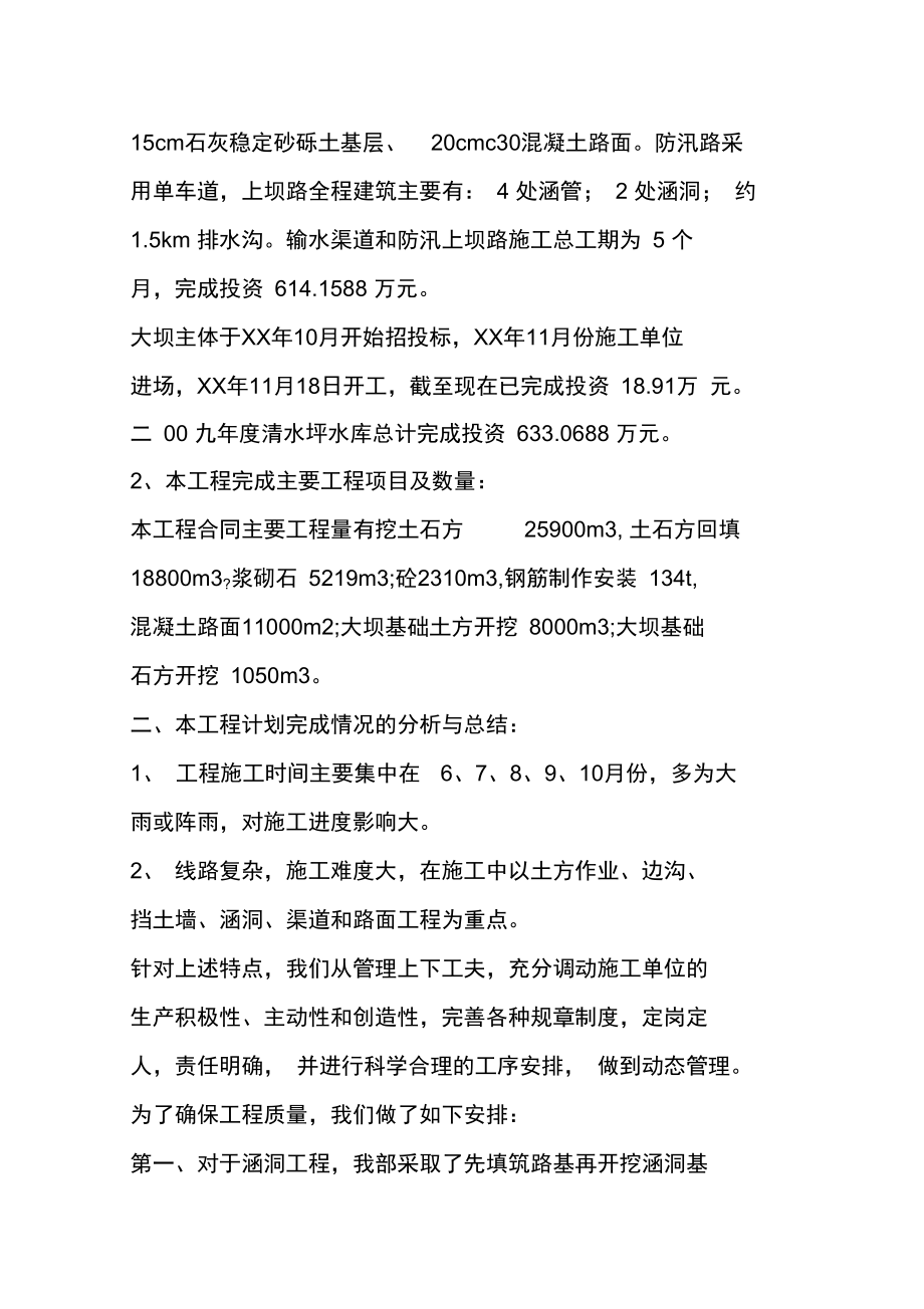 清水坪水库工程总结报告.doc_第2页