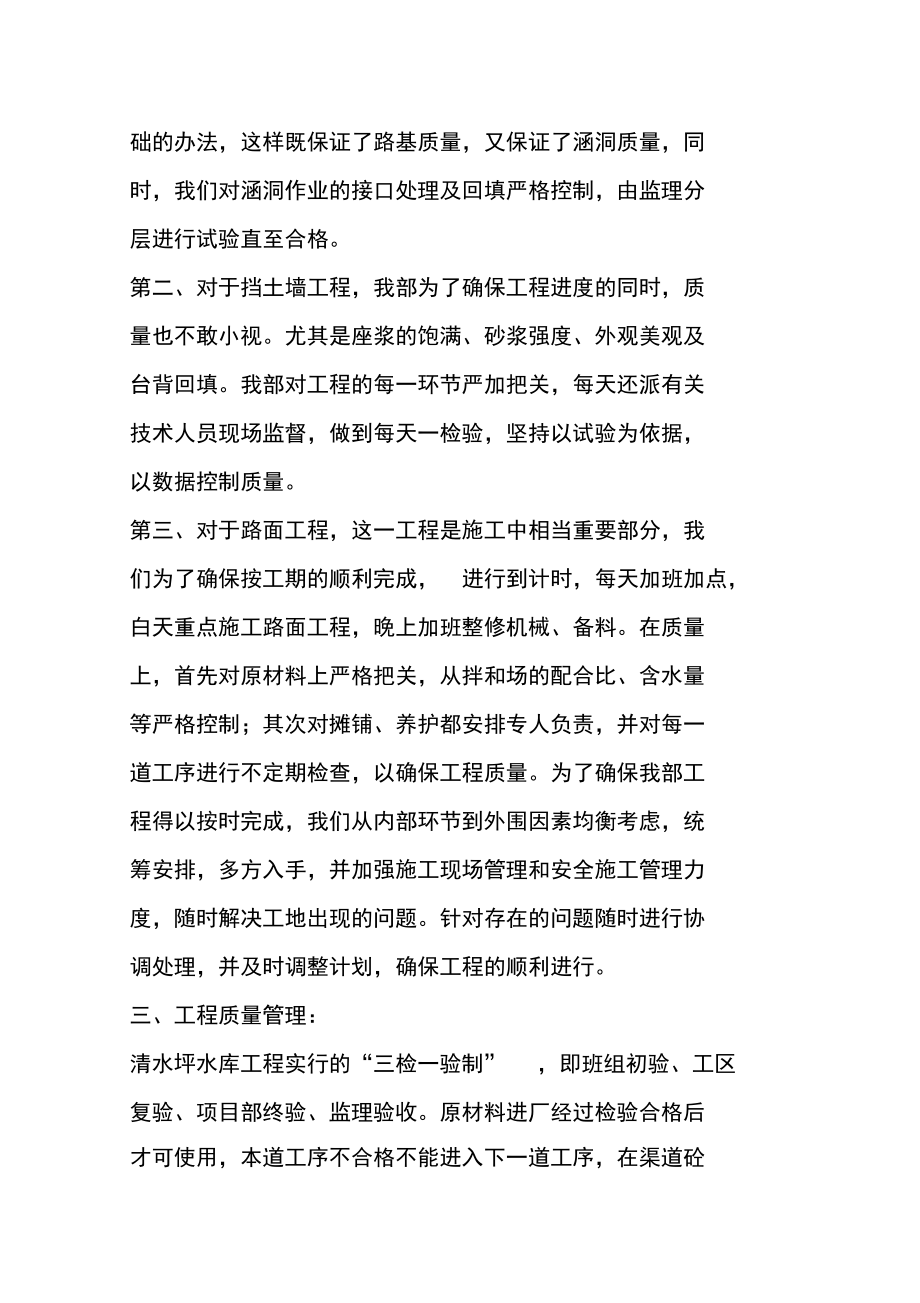 清水坪水库工程总结报告.doc_第3页