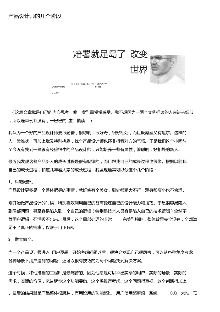 产品设计师的几个阶段.doc_第1页