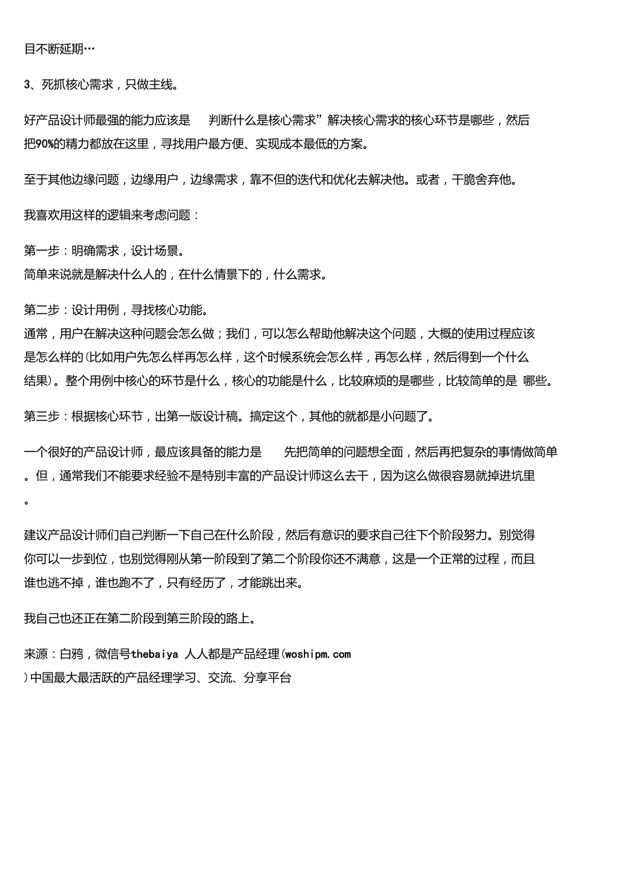 产品设计师的几个阶段.doc_第2页