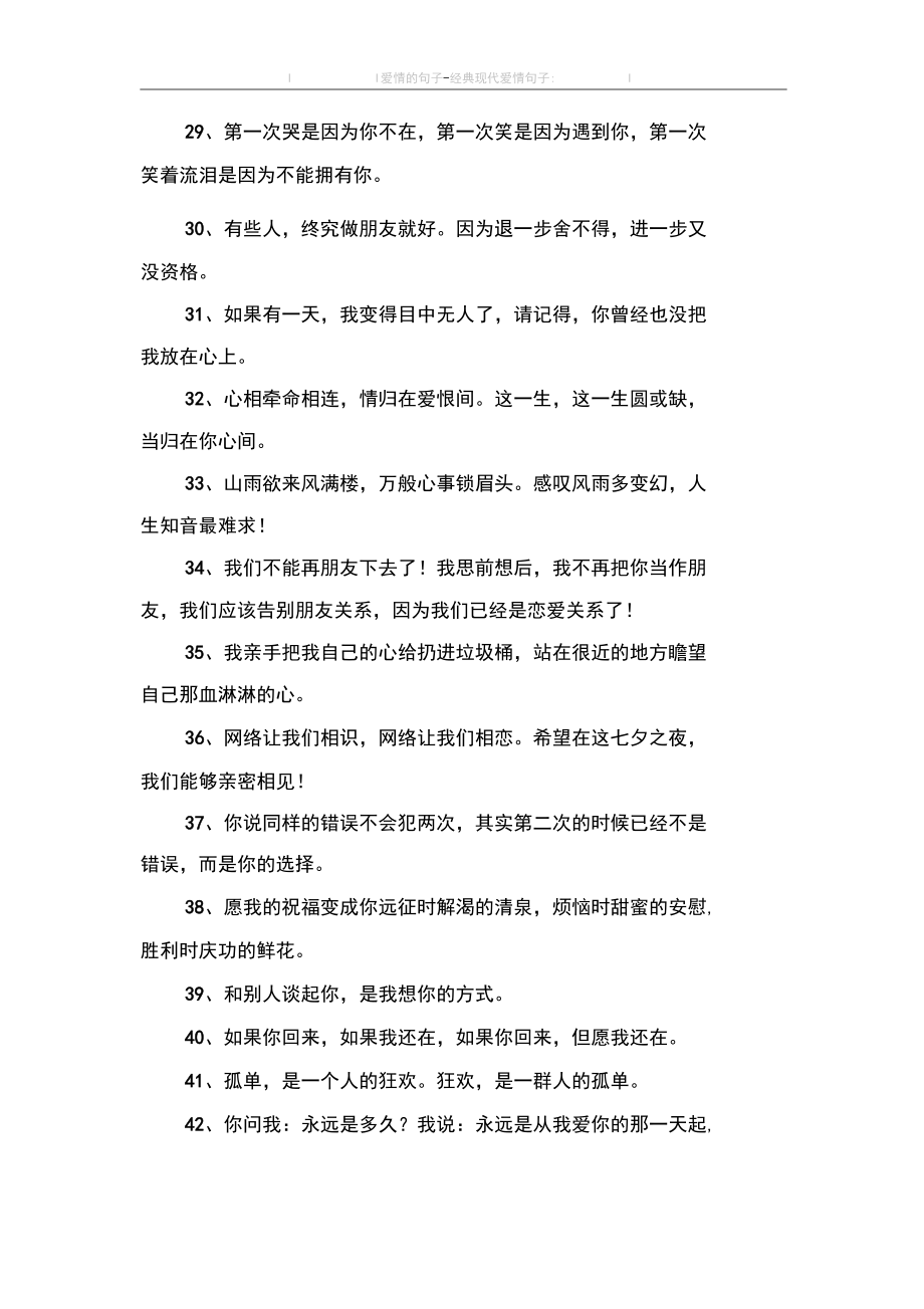 经典现代爱情句子.docx_第3页