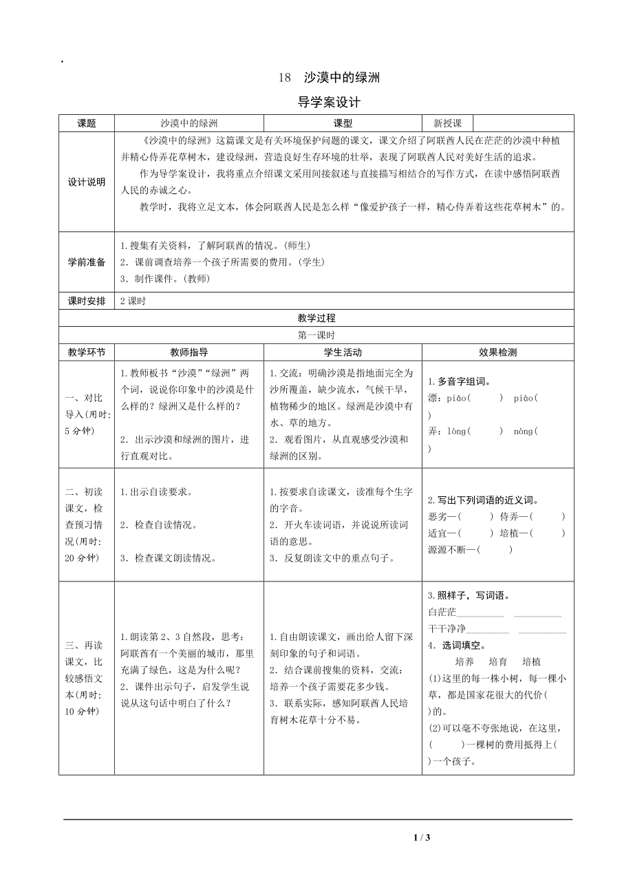 沙漠中的绿洲表格式导学案设计.doc_第1页