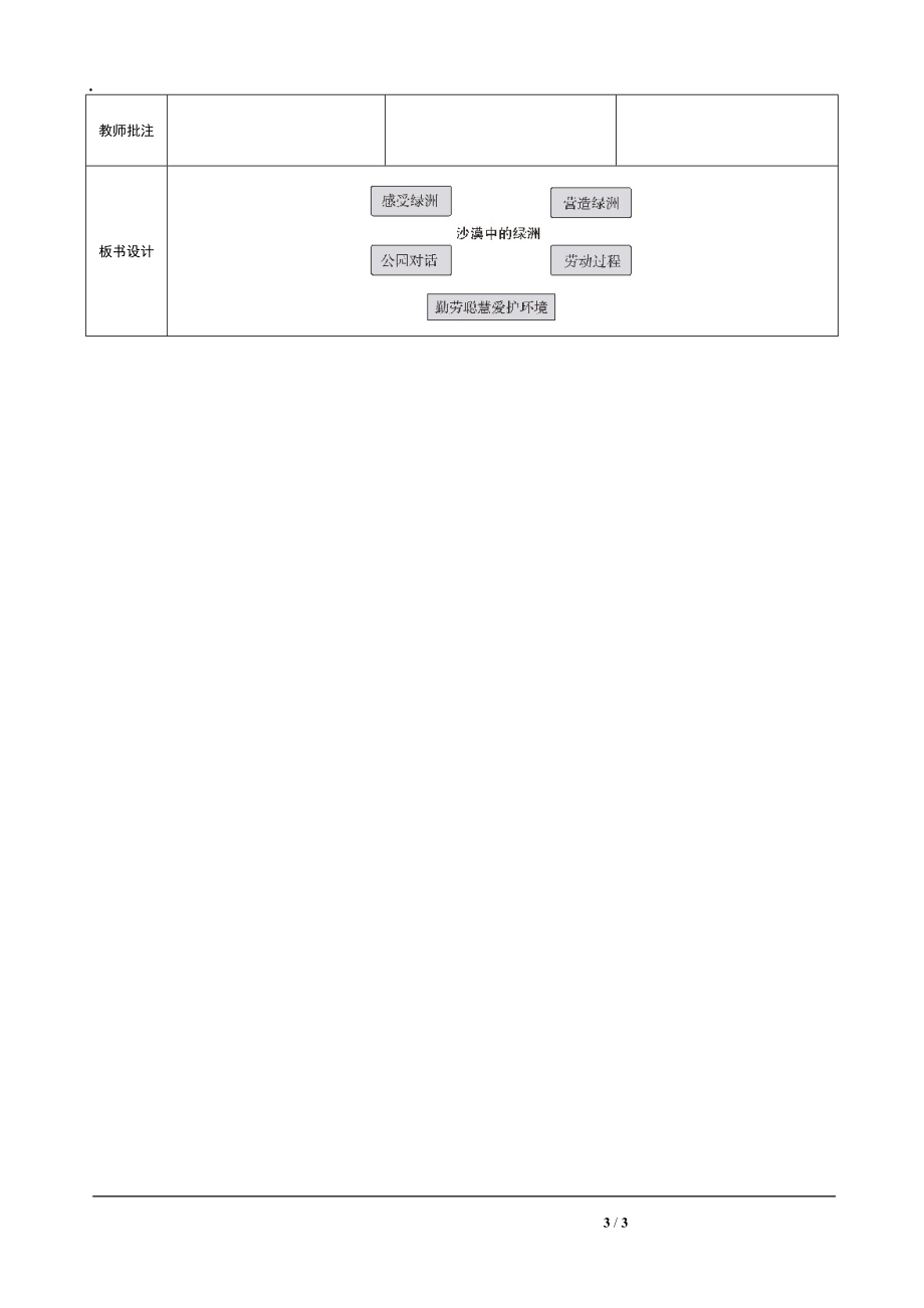 沙漠中的绿洲表格式导学案设计.doc_第3页