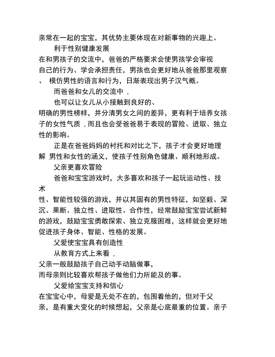 父亲在家庭中对孩子的影响父亲有多重要.doc_第2页