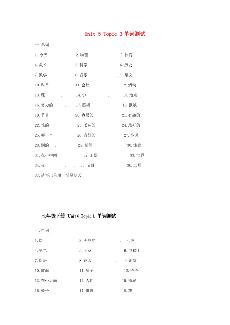 福建省东山县樟塘七年级英语下册 Unit 5 Topic 3单词测试 仁爱版.doc_第1页