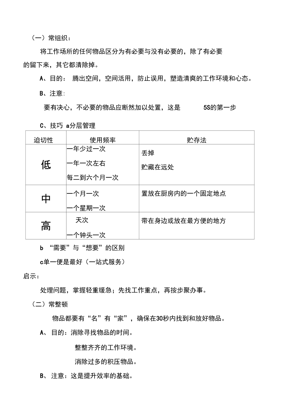 卓越餐饮管理五常法.doc_第2页