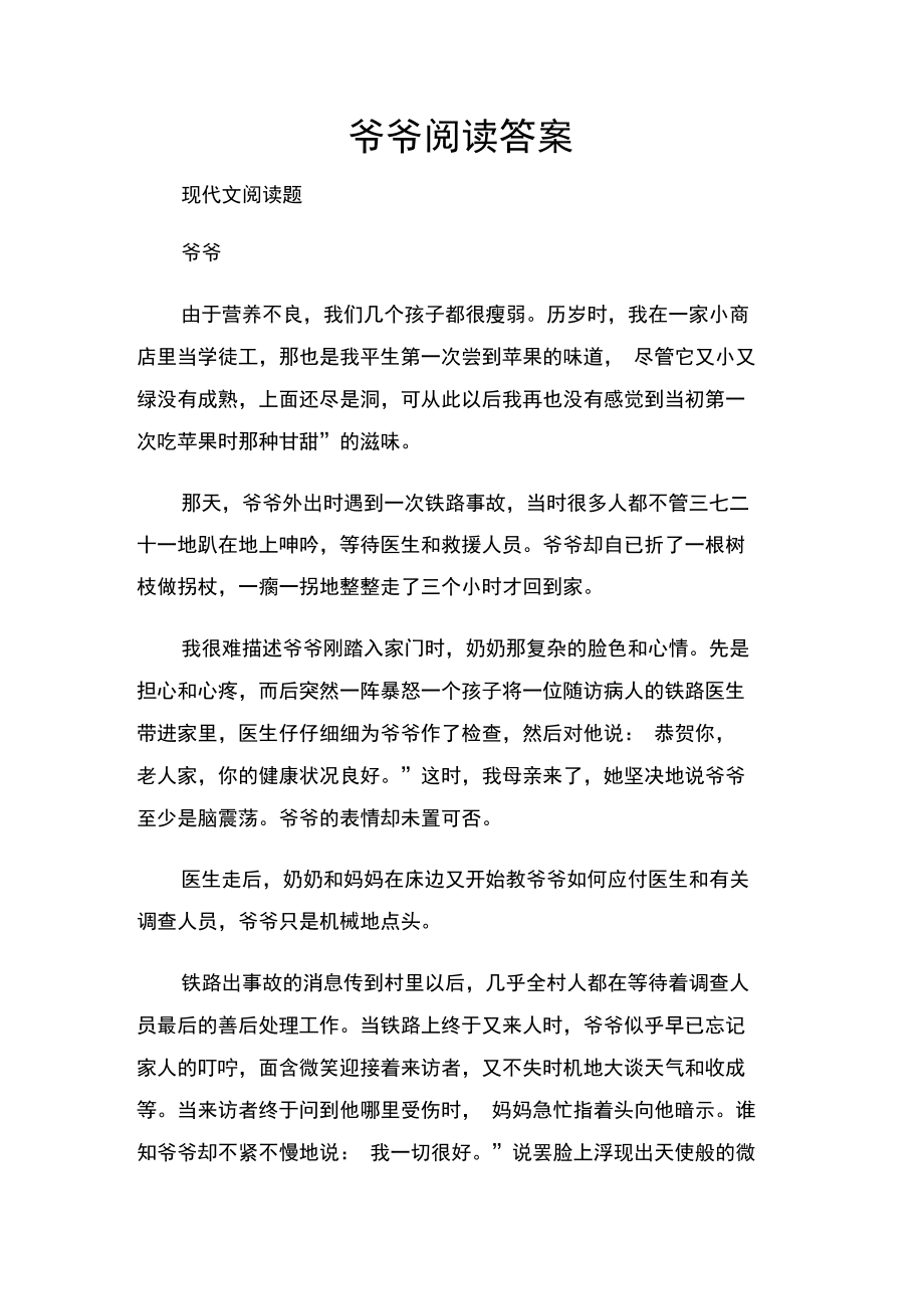 爷爷阅读答案.doc_第1页