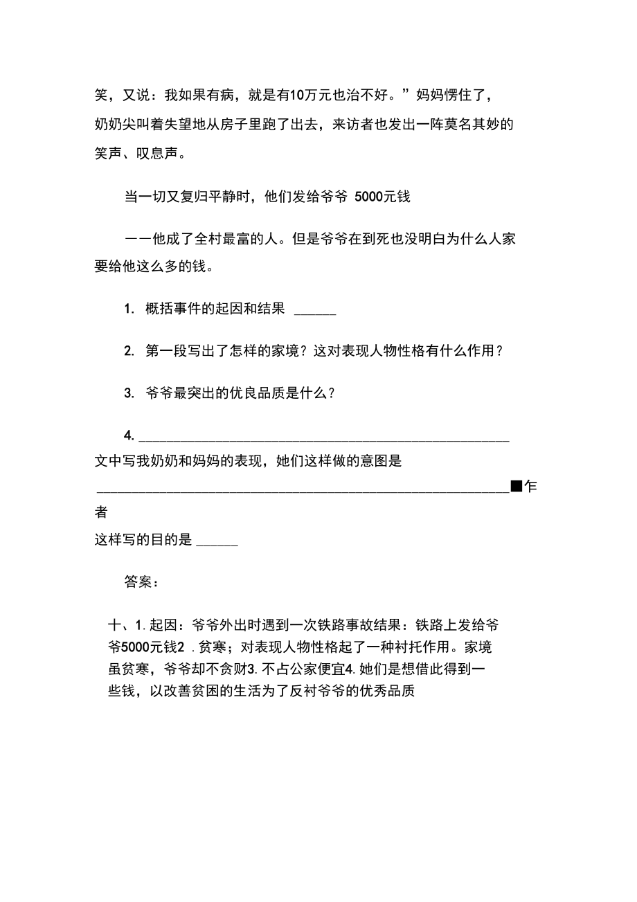 爷爷阅读答案.doc_第2页