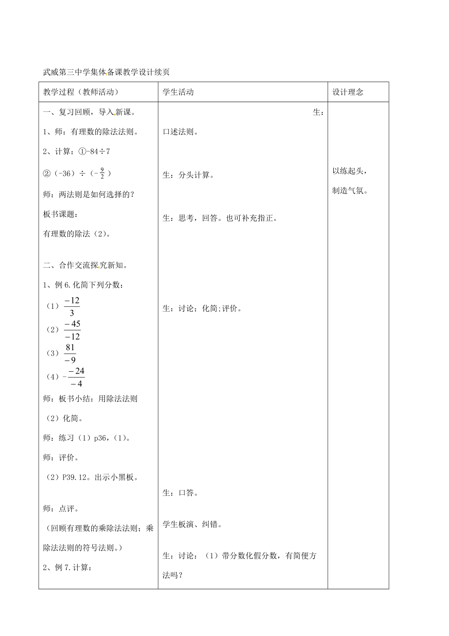 七年级数学上册 1.4 有理数的除法教案 （新版） 新人教版-新人教版初中七年级上册数学教案.doc_第2页