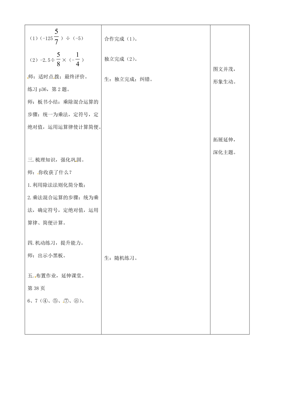 七年级数学上册 1.4 有理数的除法教案 （新版） 新人教版-新人教版初中七年级上册数学教案.doc_第3页