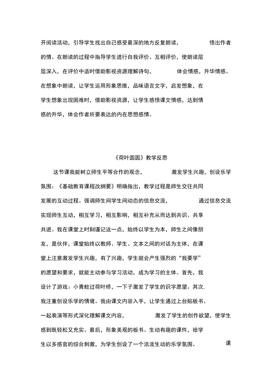 人教部编版一年级语文下册《第六单元》教学反思汇总.docx_第3页