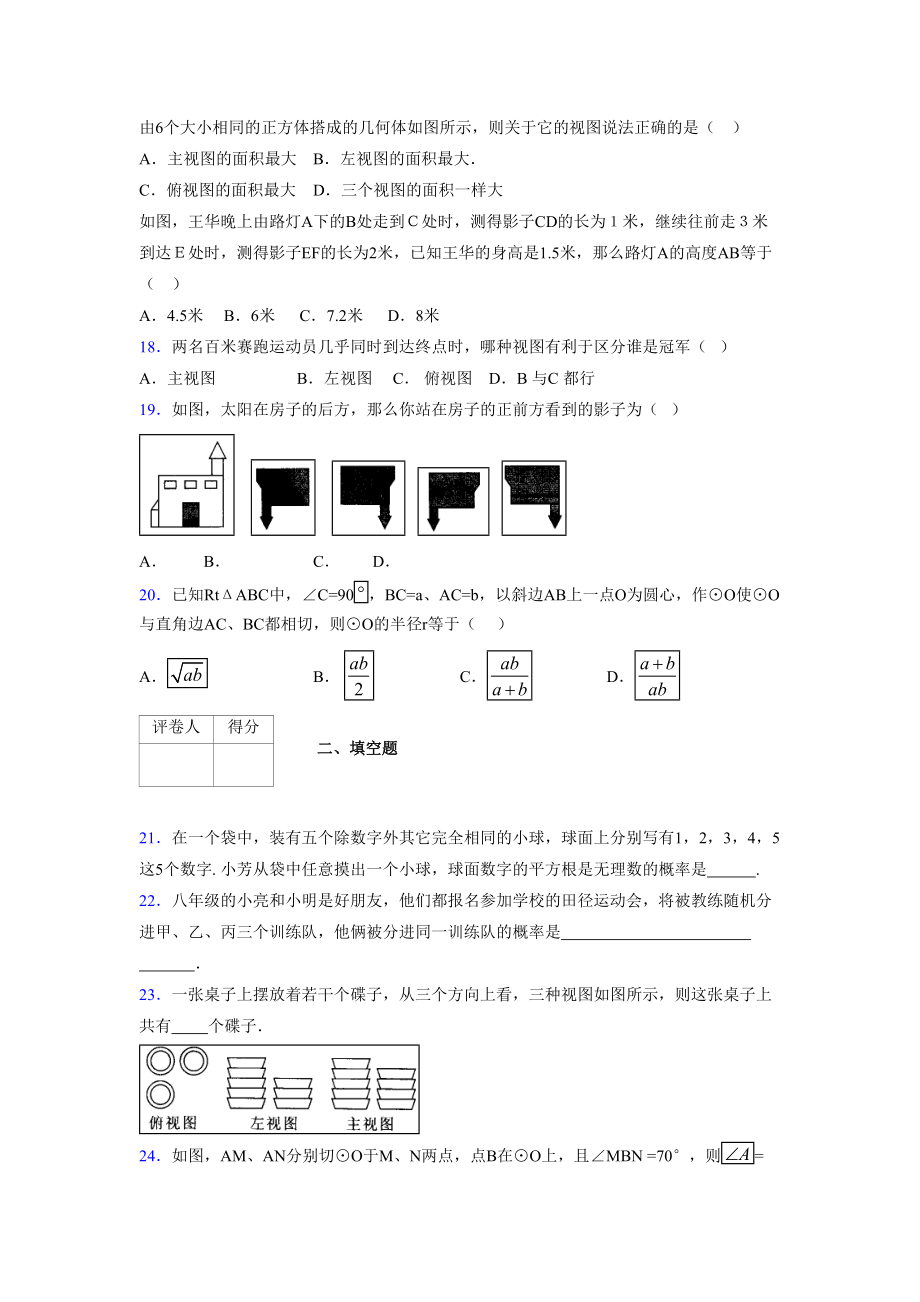 2021-2022学年度九年级数学下册模拟测试卷 (15210).docx_第3页