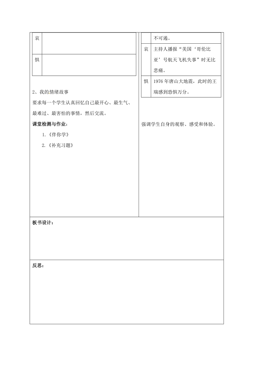 七年级政治下册 18.1 情绪的多重世界教案 苏教版-苏教版初中七年级下册政治教案.doc_第3页