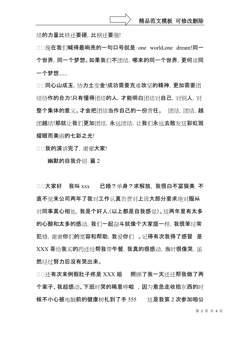 推荐幽默的自我介绍汇总6篇.docx_第2页