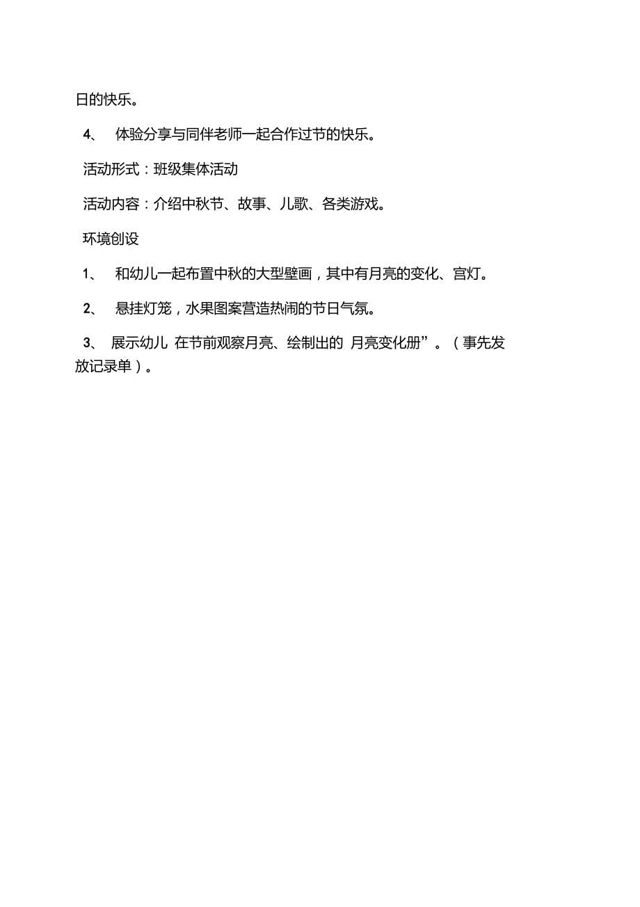 中班语言中秋节教案.doc_第2页