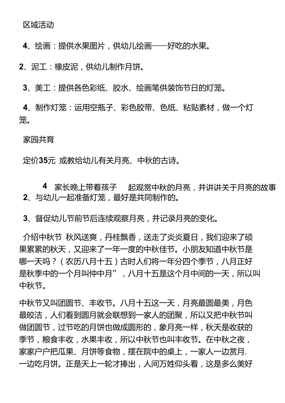 中班语言中秋节教案.doc_第3页