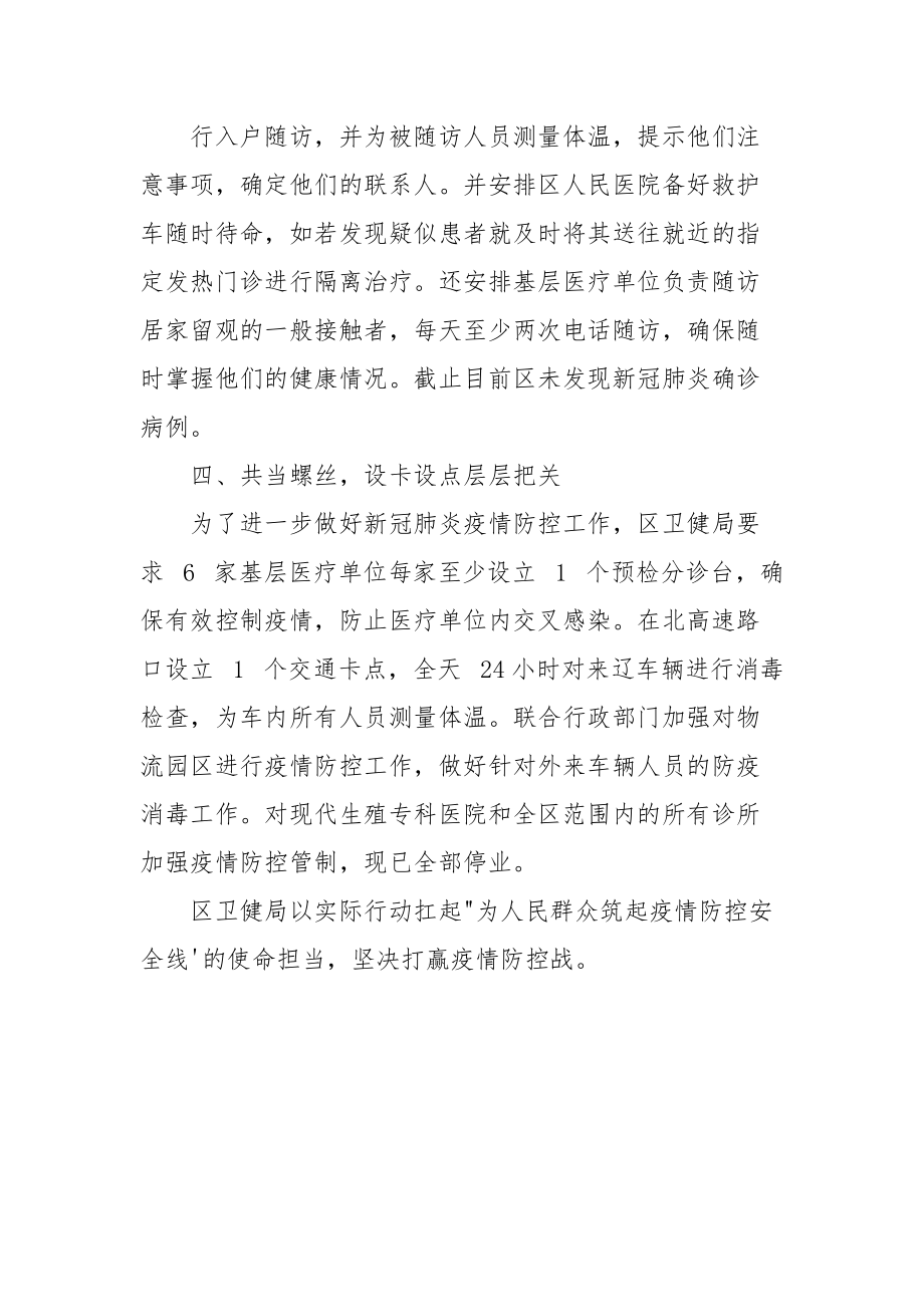 卫健局新冠肺炎防控工作汇报.docx_第2页