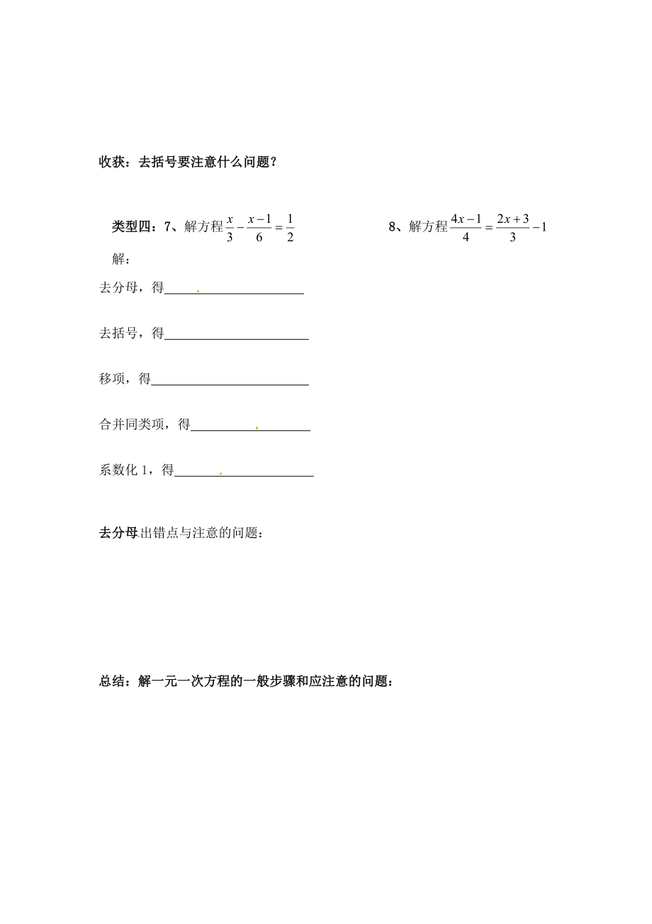 七年级数学上册 第八章第四节解一元一次方程方程复习教案 青岛版.doc_第2页