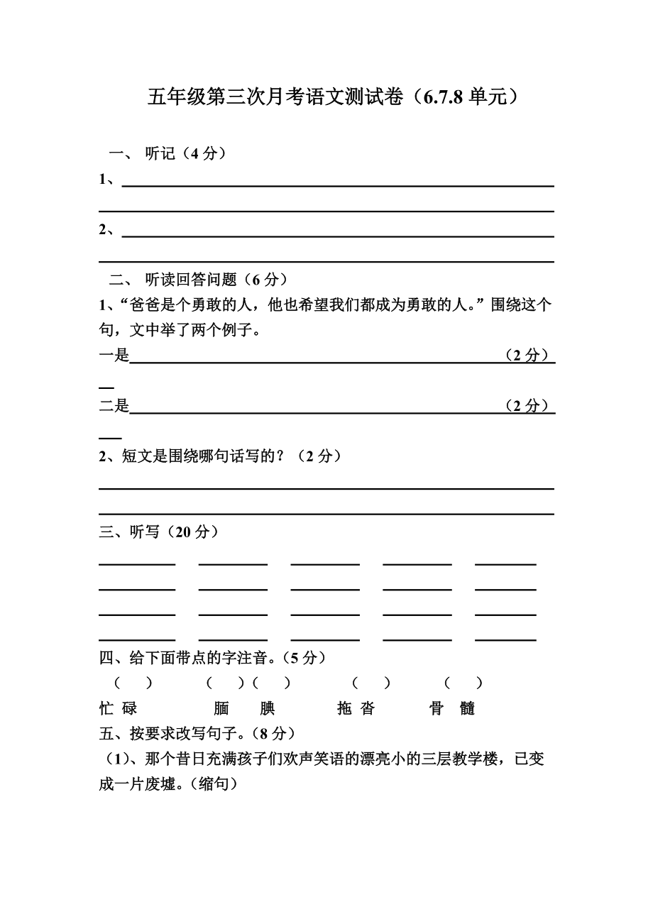 五年级第三次月考语文测试卷.doc_第1页