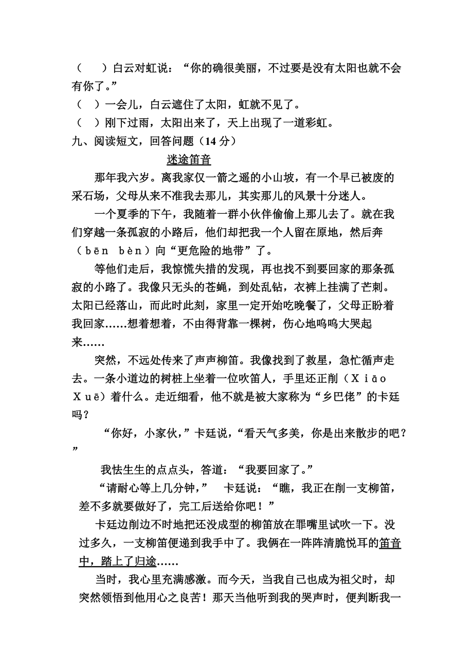 五年级第三次月考语文测试卷.doc_第3页