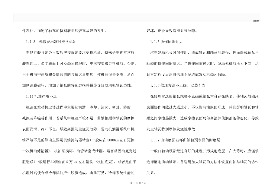 发动机非正常磨损机理研究.docx_第2页