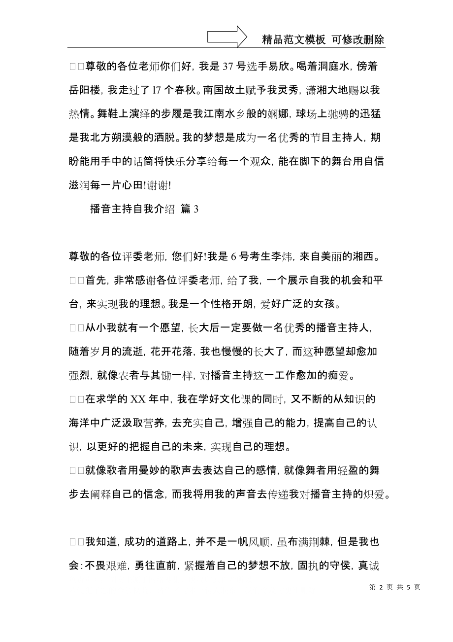 播音主持自我介绍范文汇总七篇.docx_第2页