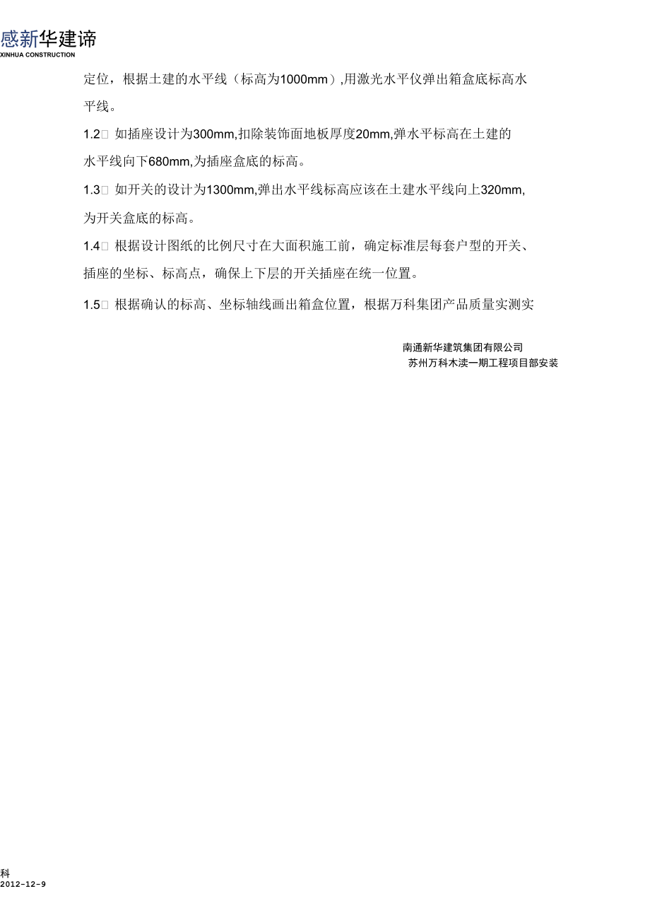 墙体配管电气线盒安装工序前置的施工方案.docx_第3页