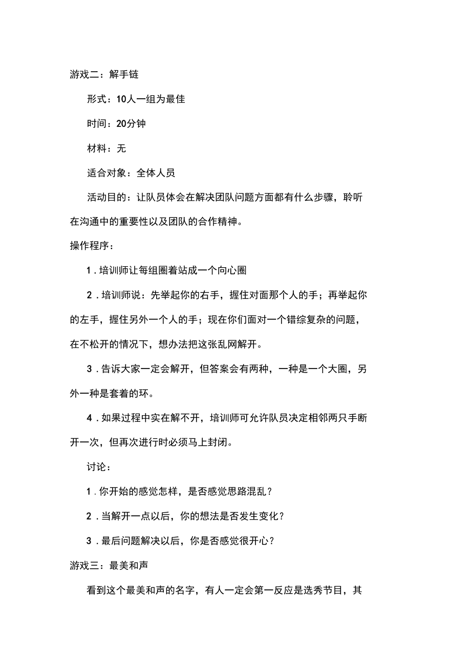 晨会互动小游戏100个.docx_第2页