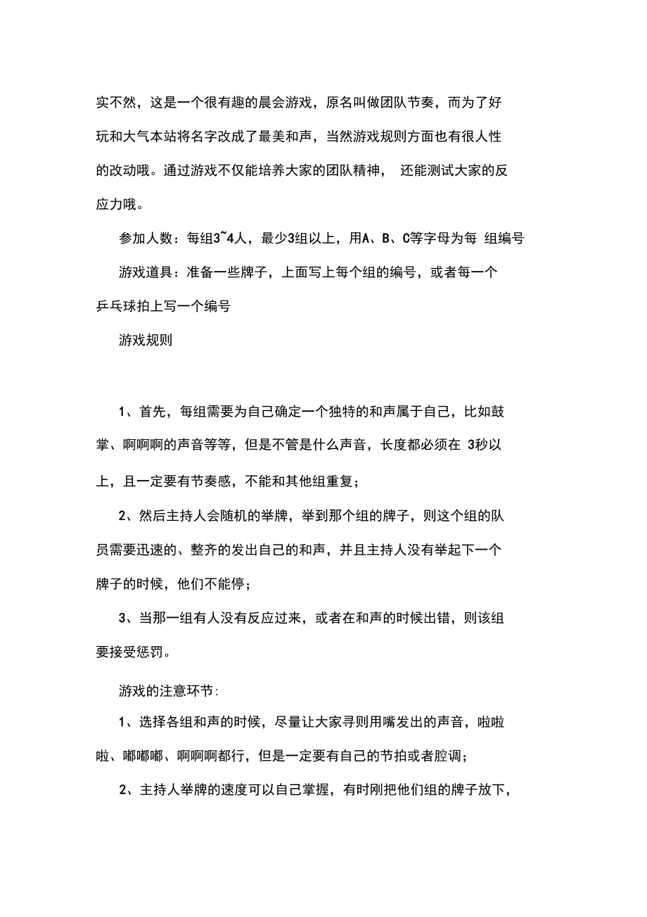 晨会互动小游戏100个.docx_第3页